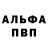 Alpha-PVP Соль Andrewx8 88